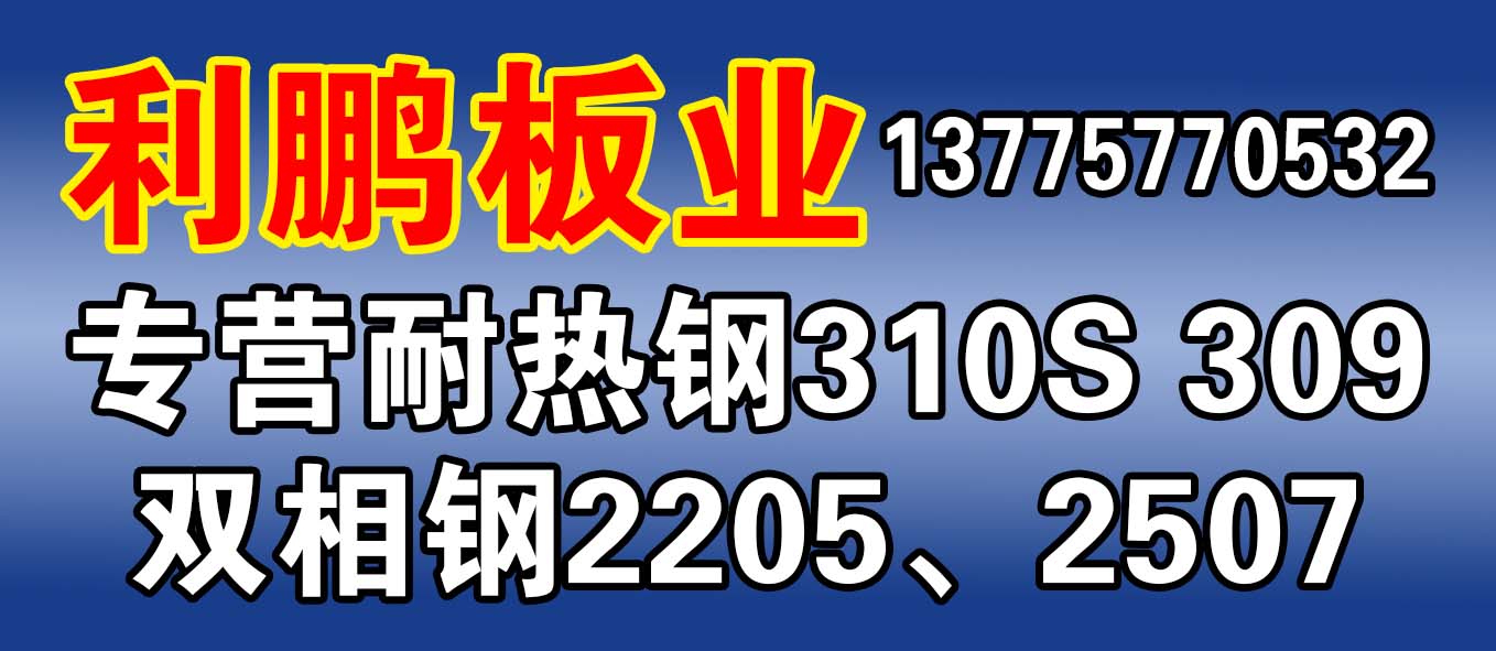 利鹏板业