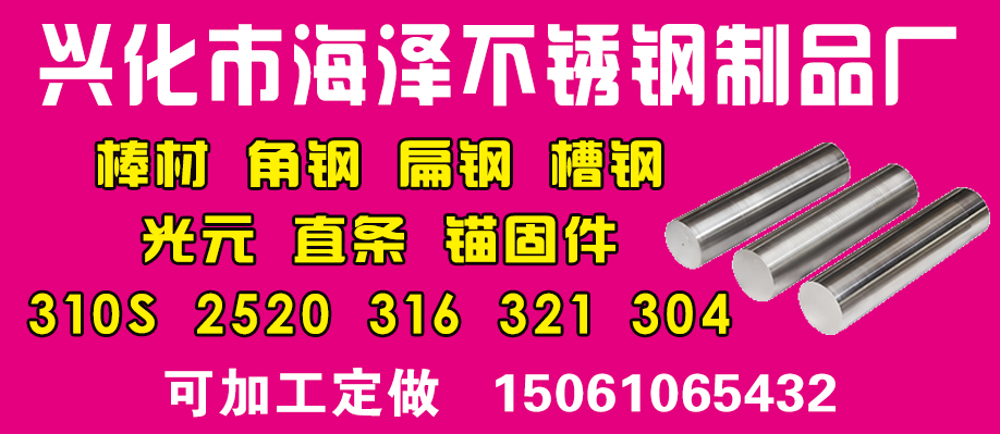 兴化市海泽不锈钢制品厂