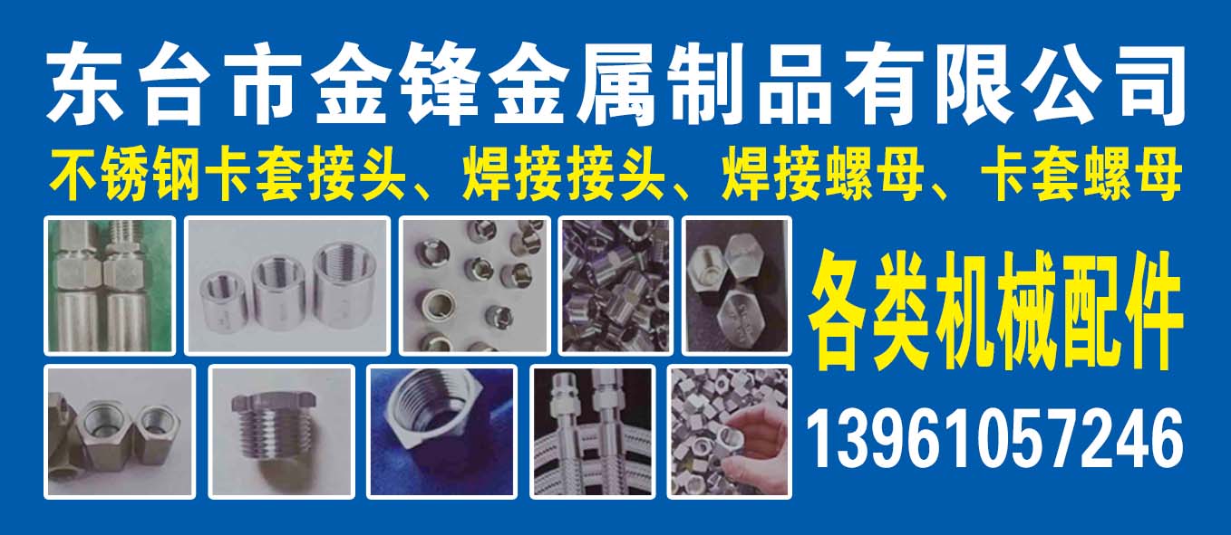 东台市金锋金属制品有限公司