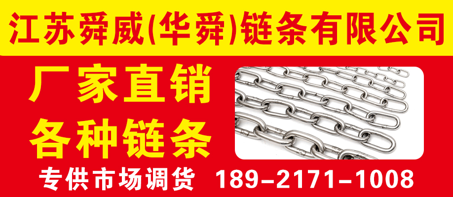 江苏舜威(华舜)链条有限公司