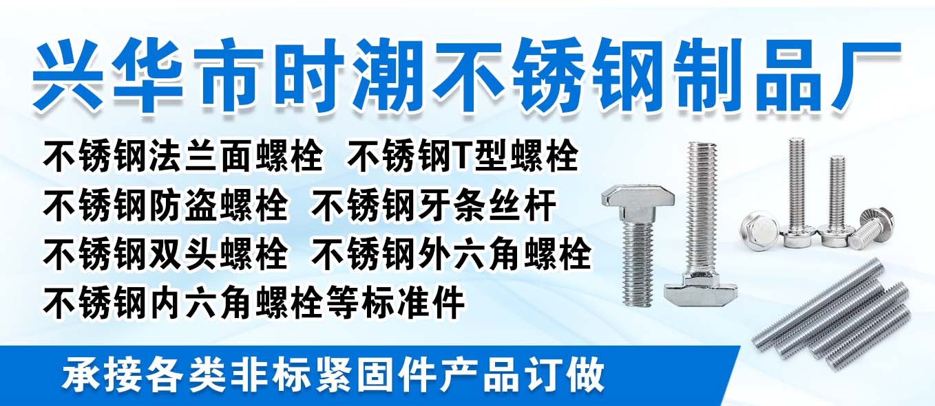 兴华市时潮不锈钢制品厂