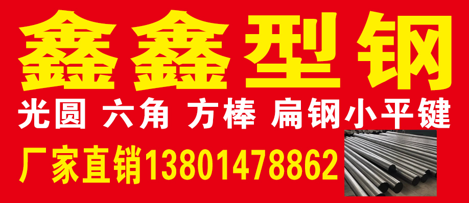鑫鑫型钢