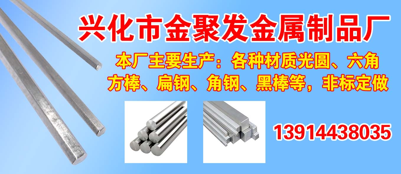 兴化市金聚发金属制品厂