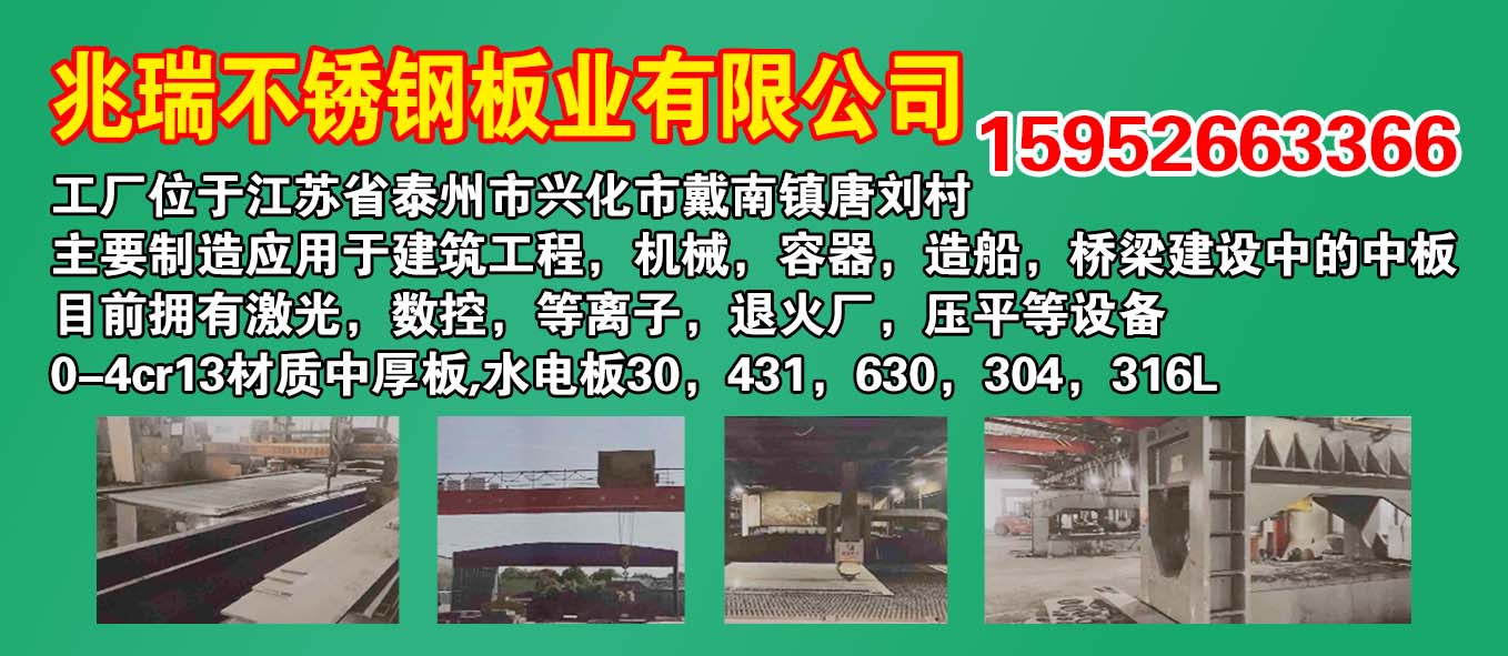 兆瑞不锈钢板业有限公司