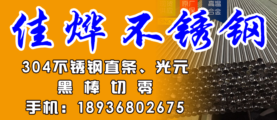 佳烨不锈钢