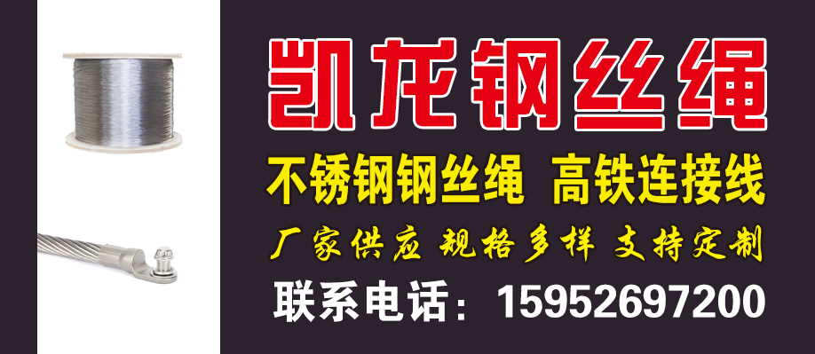 凯龙钢丝绳
