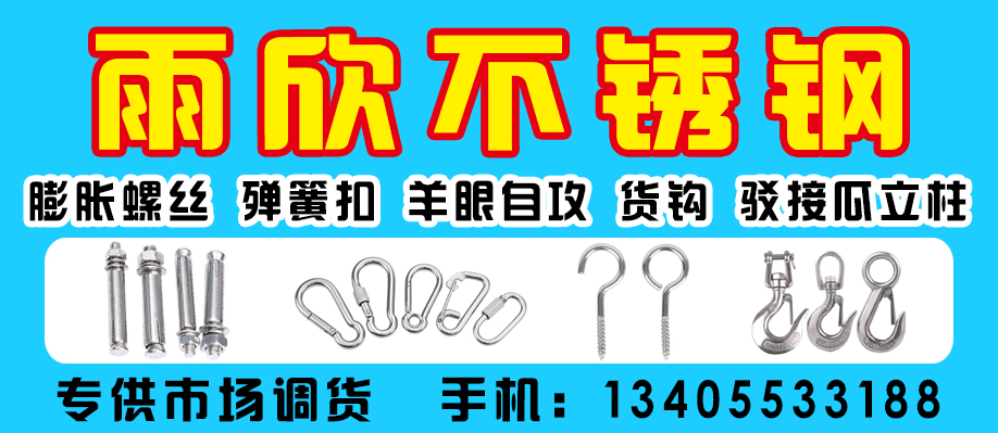 雨欣不锈钢