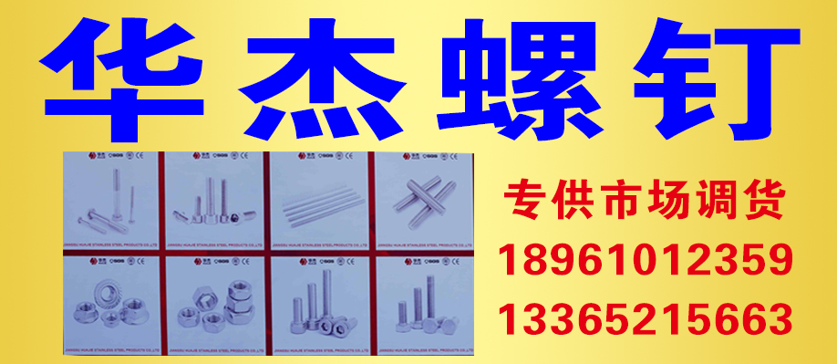 华杰螺钉