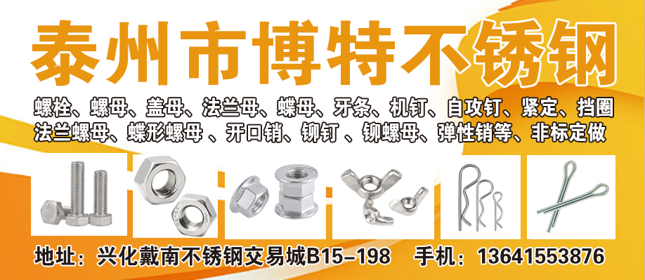 泰州市博特不锈钢 