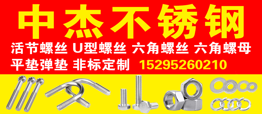 中杰不锈钢
