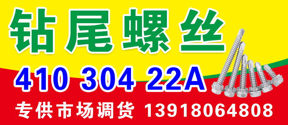 钻尾螺丝