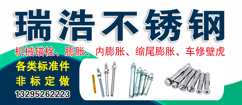 瑞浩不锈钢