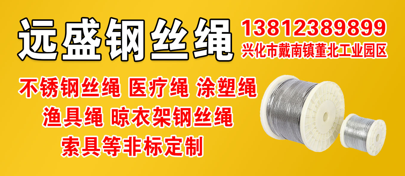 远盛钢丝绳