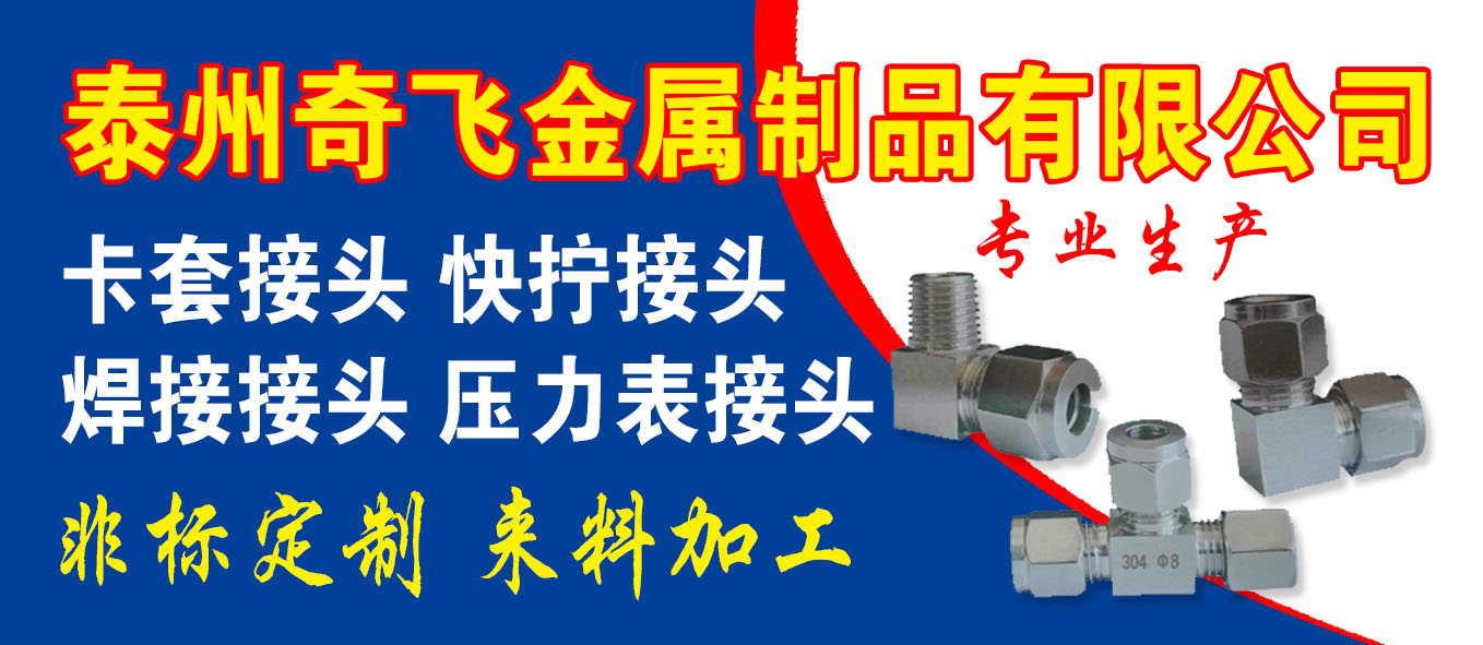 泰州奇飞金属制品有限公司