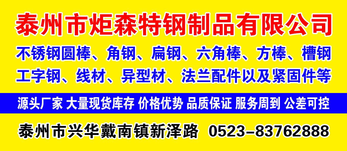 泰州市炬森特钢制品有限公司