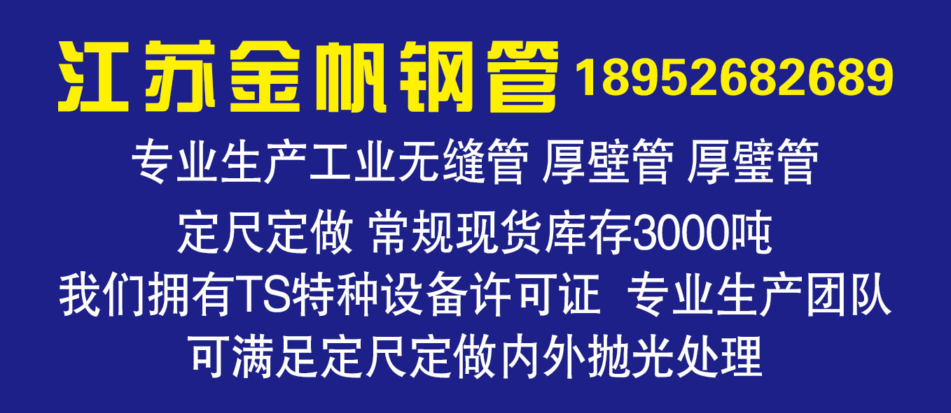 江苏金帆钢管