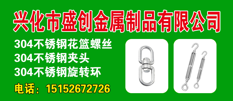 兴化市盛创金属制品有限公司