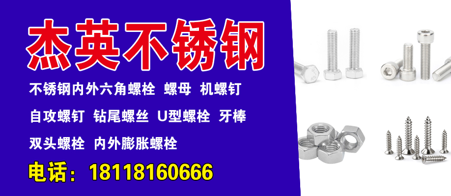 杰英不锈钢