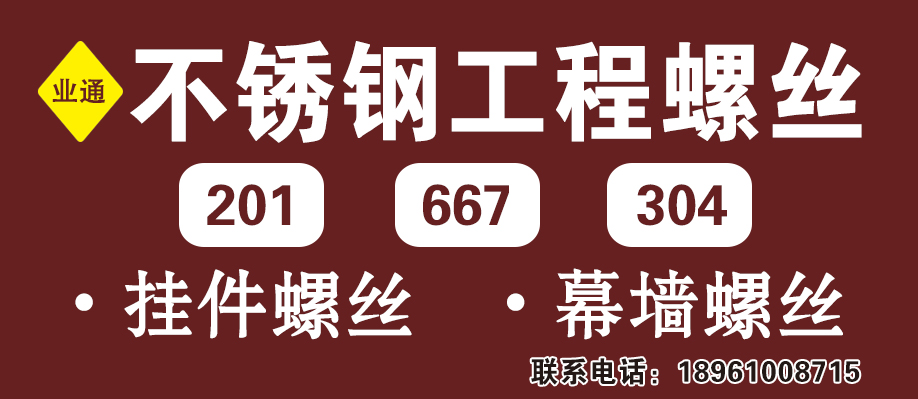 不锈钢工程螺丝
