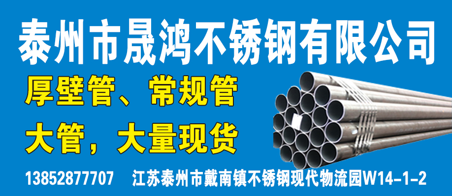 泰州市晟鸿不锈钢有限公司