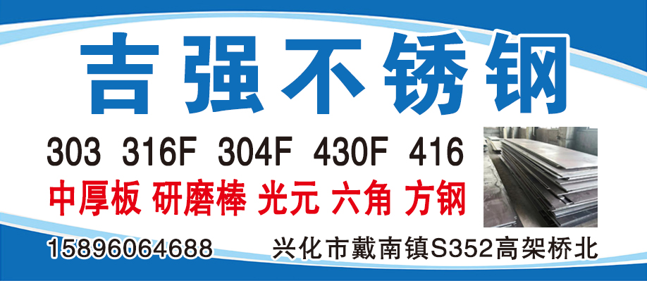 吉强不锈钢