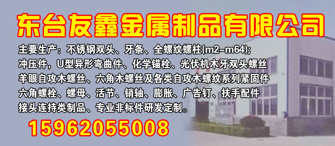 东台友鑫金属制品有限公司