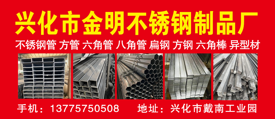兴化市金明不锈钢制品厂