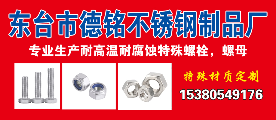 东台市德铭不锈钢制品厂