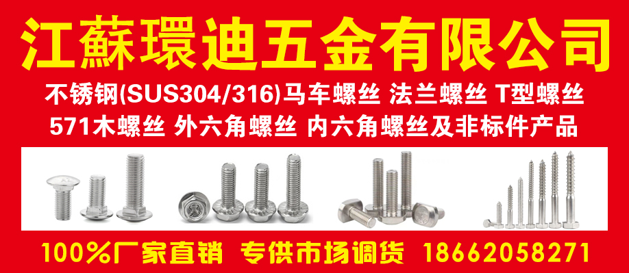 江蘇環迪五金有限公司
