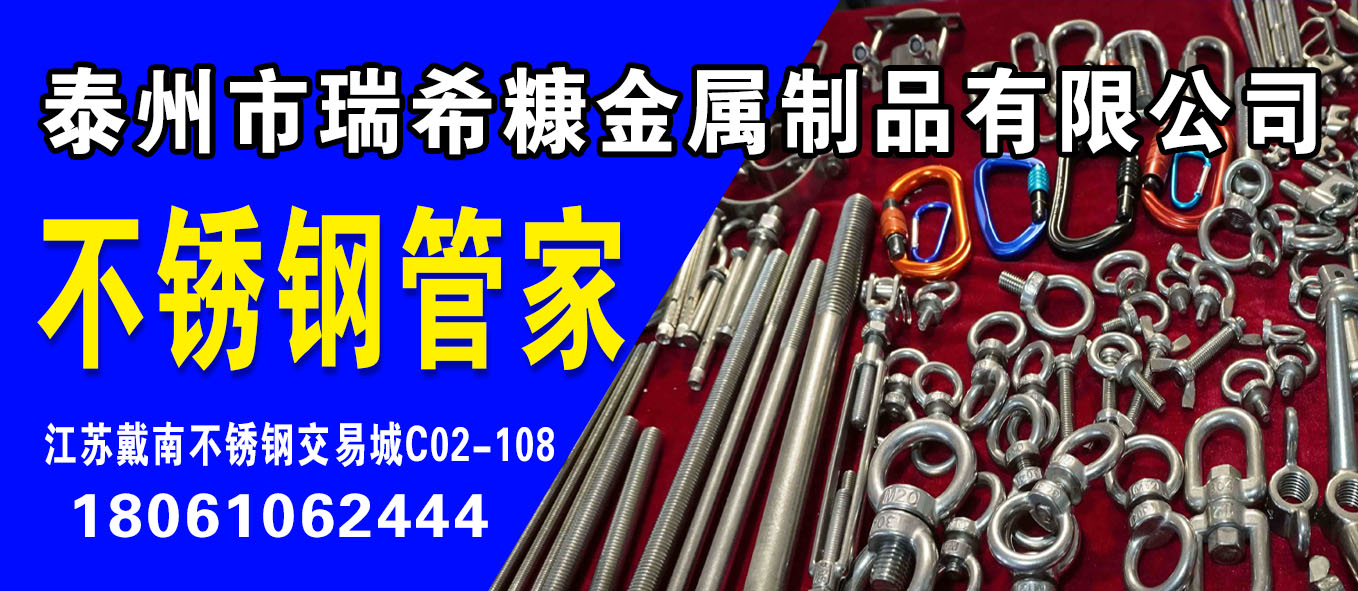 泰州市瑞希糠金属制品有限公司