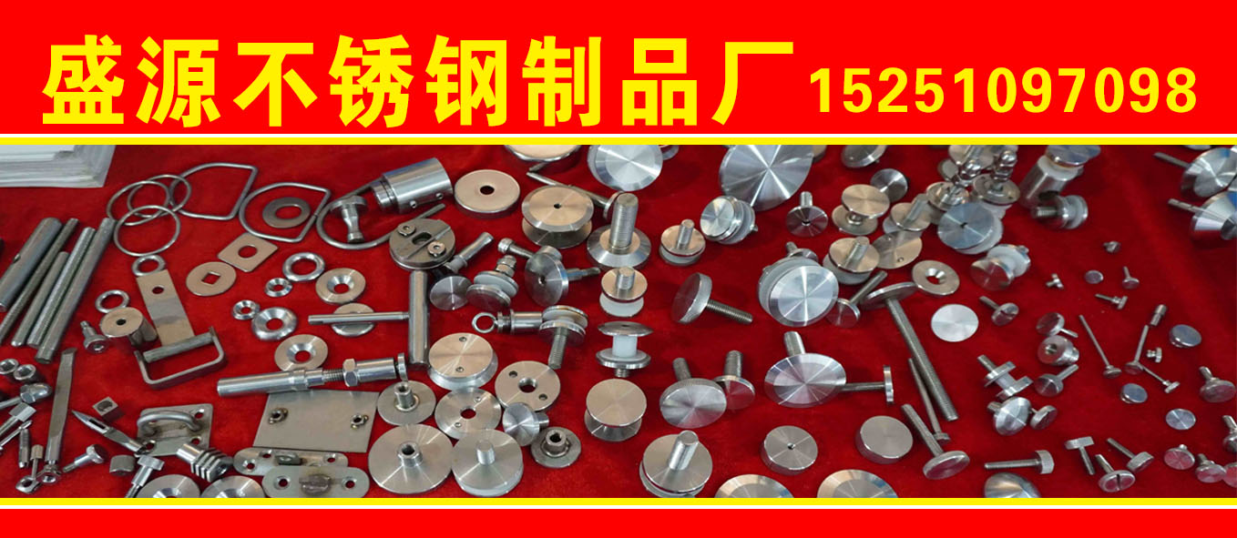 盛源不锈钢制品厂
