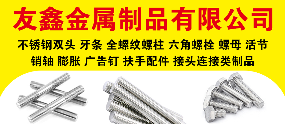 友鑫金属制品有限公司