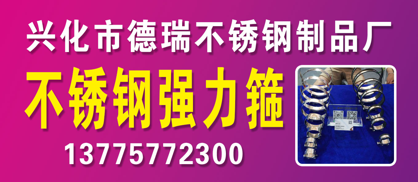 兴化市德瑞不锈钢制品厂