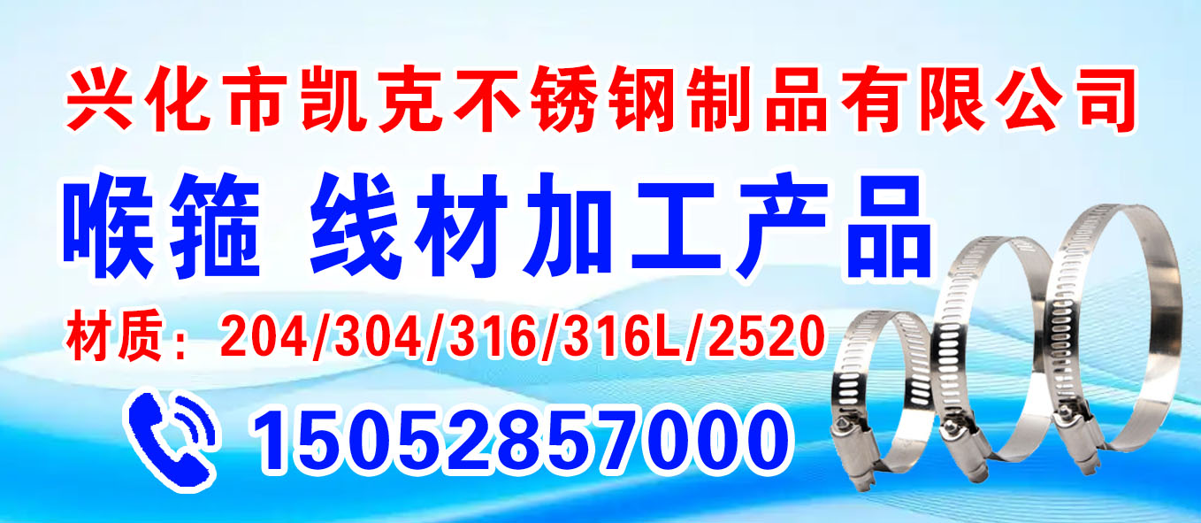 兴化市凯克不锈钢制品有限公司