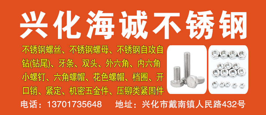 兴化海诚不锈钢