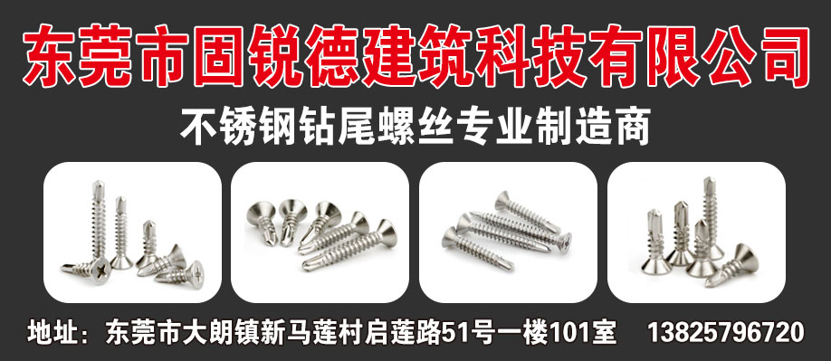 东莞市固锐德建筑科技有限公司