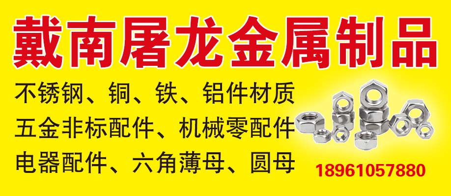 戴南屠龙金属制品