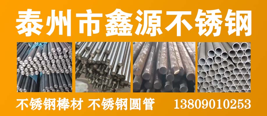 泰州市鑫源不锈钢
