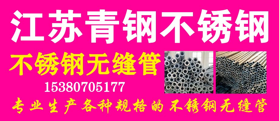江苏青钢不锈钢