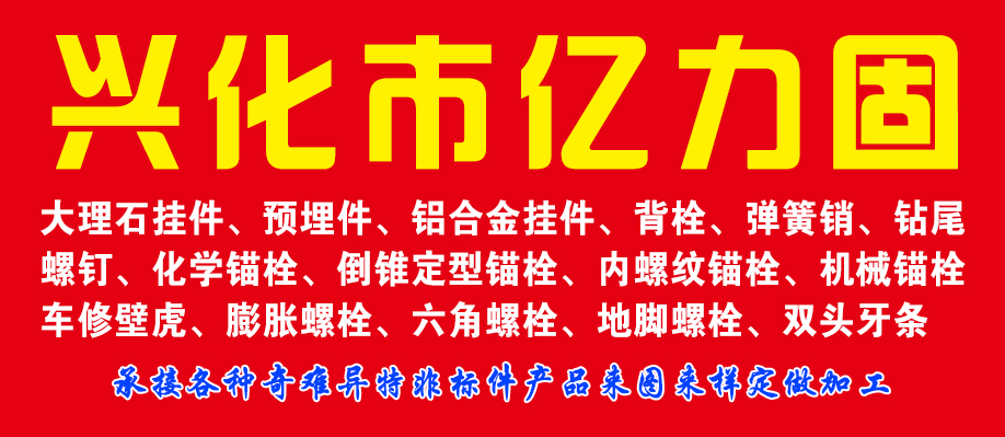 兴化市亿力固