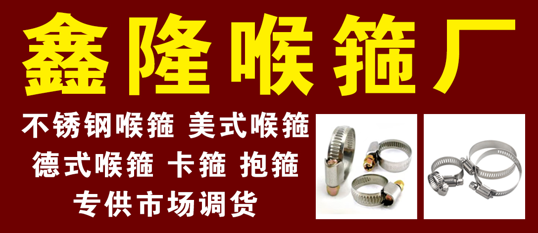 鑫隆喉箍厂