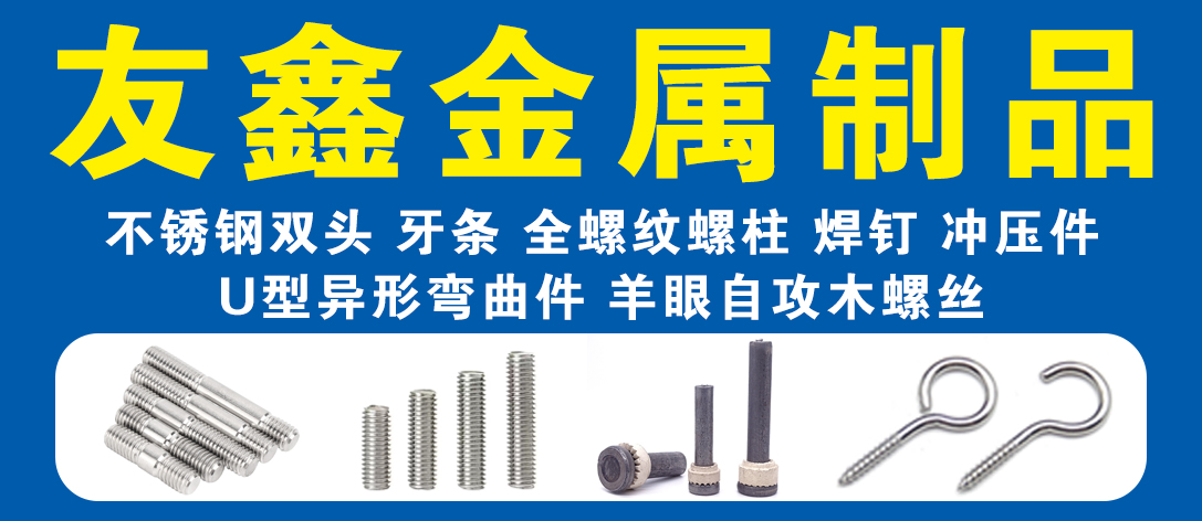 友鑫金属制品