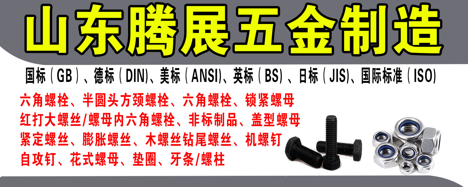 山东腾展五金制造有限公司
