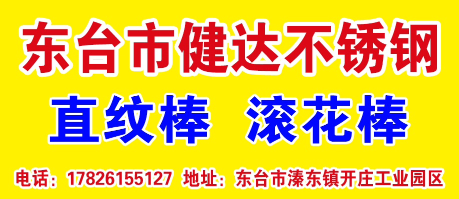 东台市健达不锈钢