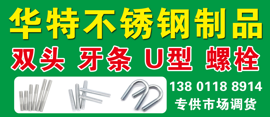 华特不锈钢