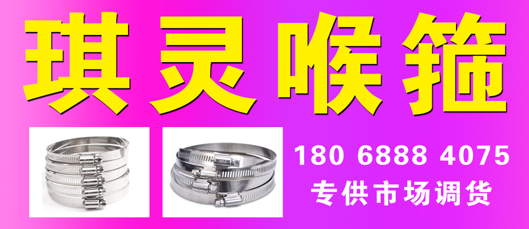 琪灵喉箍