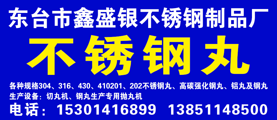 东台市鑫盛银不锈钢制品厂