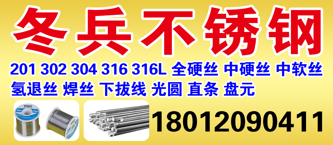 冬兵不锈钢