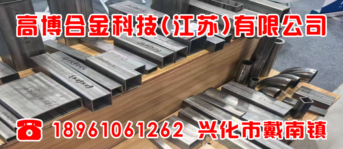 高博合金科技(江苏)有限公司
