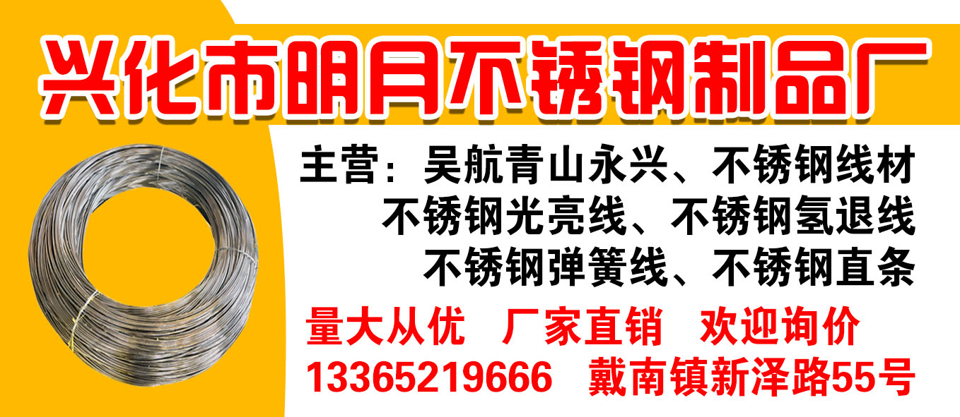 兴化市明月不锈钢制品厂